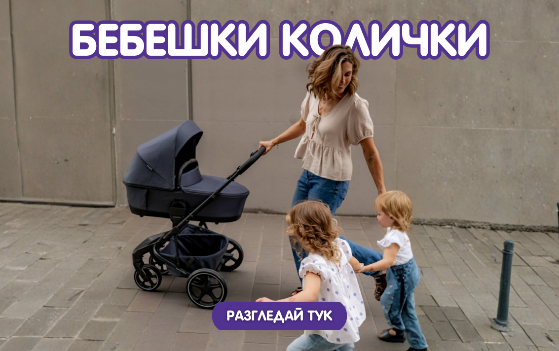 Детски колички